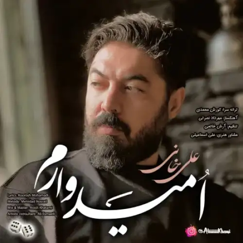 امیدوارم